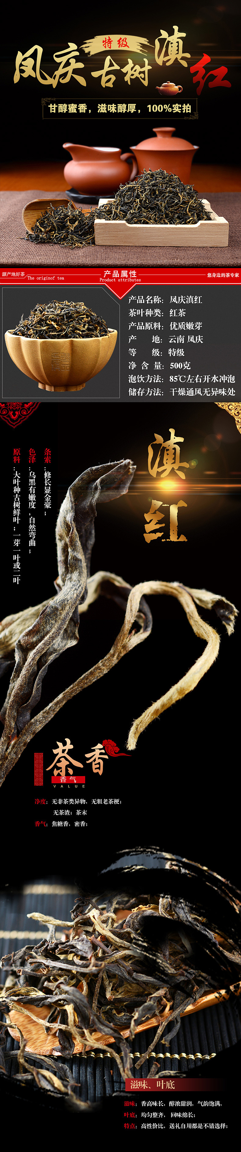 滇红淘宝详情页（图ZOTc0NzAzNTY=） - 海报 - 站酷设计师方框阿语原创素材 - 站酷ZCOOL