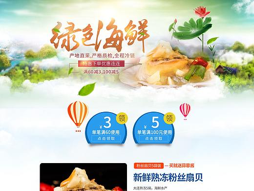 海鲜食品首页