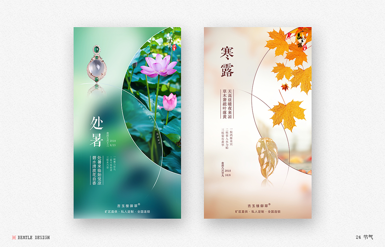 24節(jié)氣、節(jié)日節(jié)慶海報(bào)，每日早安物語(yǔ)（圖ZMjA0NTg4NDk2） - 海報(bào) - 站酷設(shè)計(jì)師BeatleYuri原創(chuàng)素材 - 站酷ZCOOL