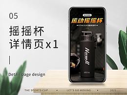 運(yùn)動(dòng)搖搖杯