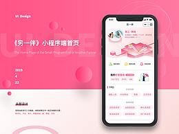 《另一伴》婚恋管理系统小程序端