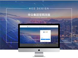 華眾官網(wǎng)改版
