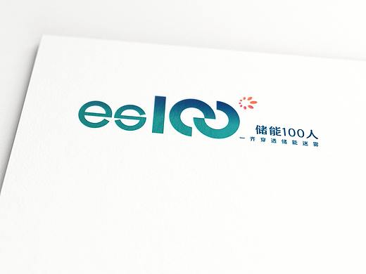 储能100人LOGO设计