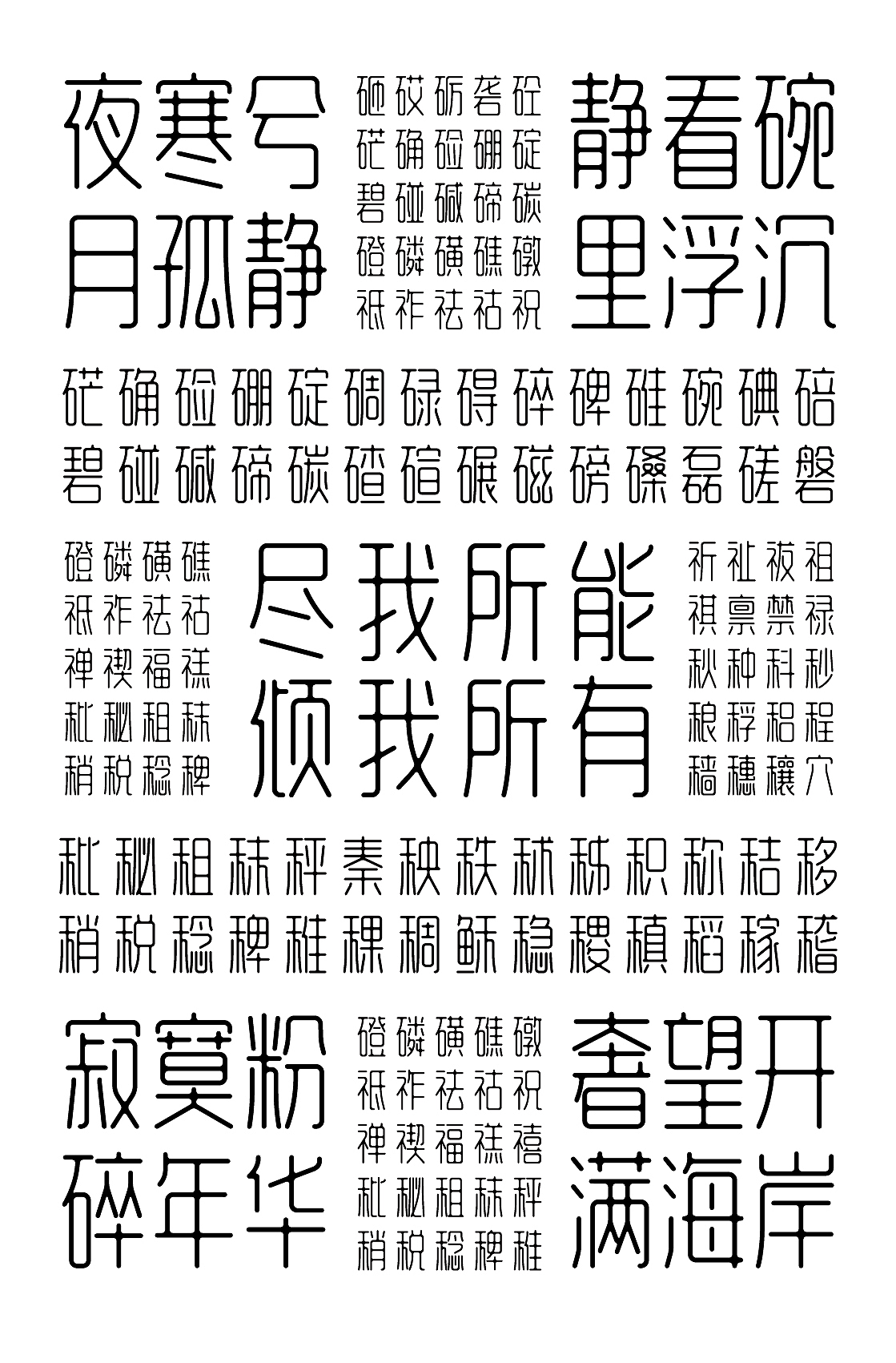 字库字体设计-可以直接当字体logo的字-字体传奇嫣然体