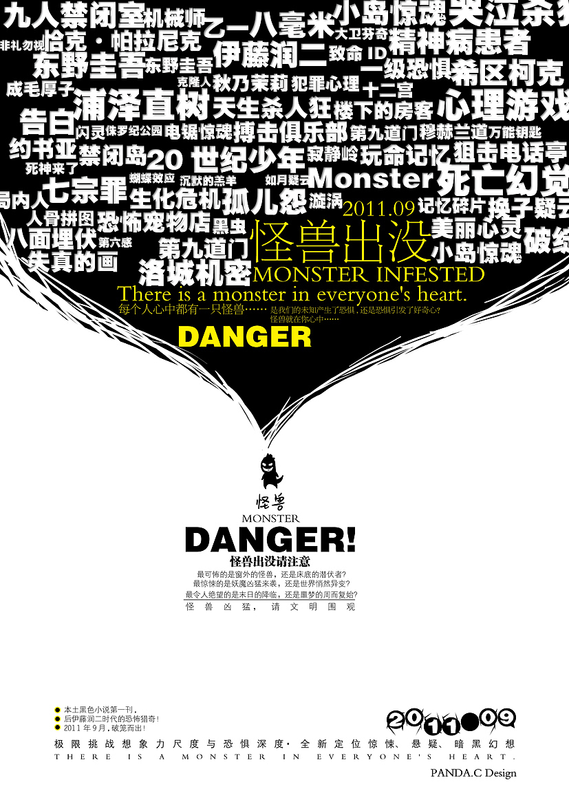 2011.09新刊·怪兽·广告（图ZMzUwMzY2OA==） - 海报 - 站酷设计师彻小彻原创素材 - 站酷ZCOOL