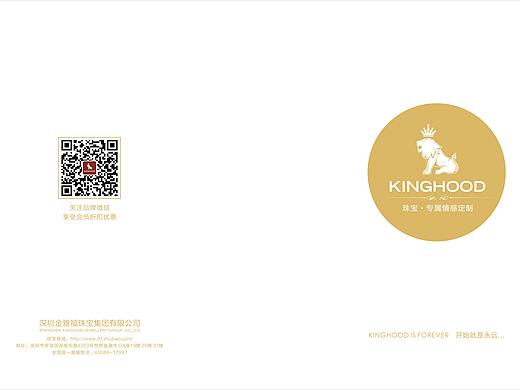 金雅福集团 KINGHOOD珠宝画册