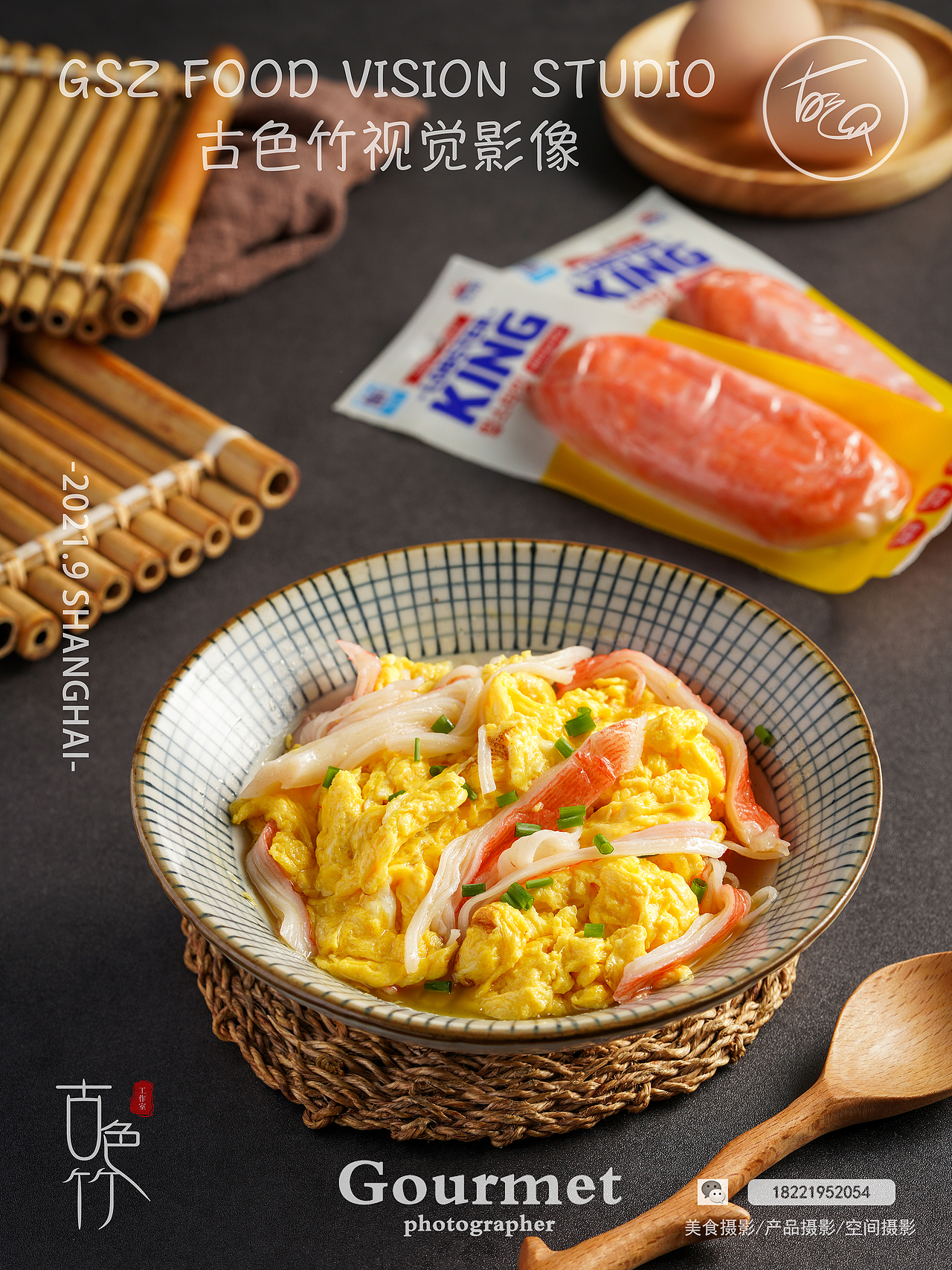 【古色竹】●美食摄影 | 思潮大林蟹肉棒