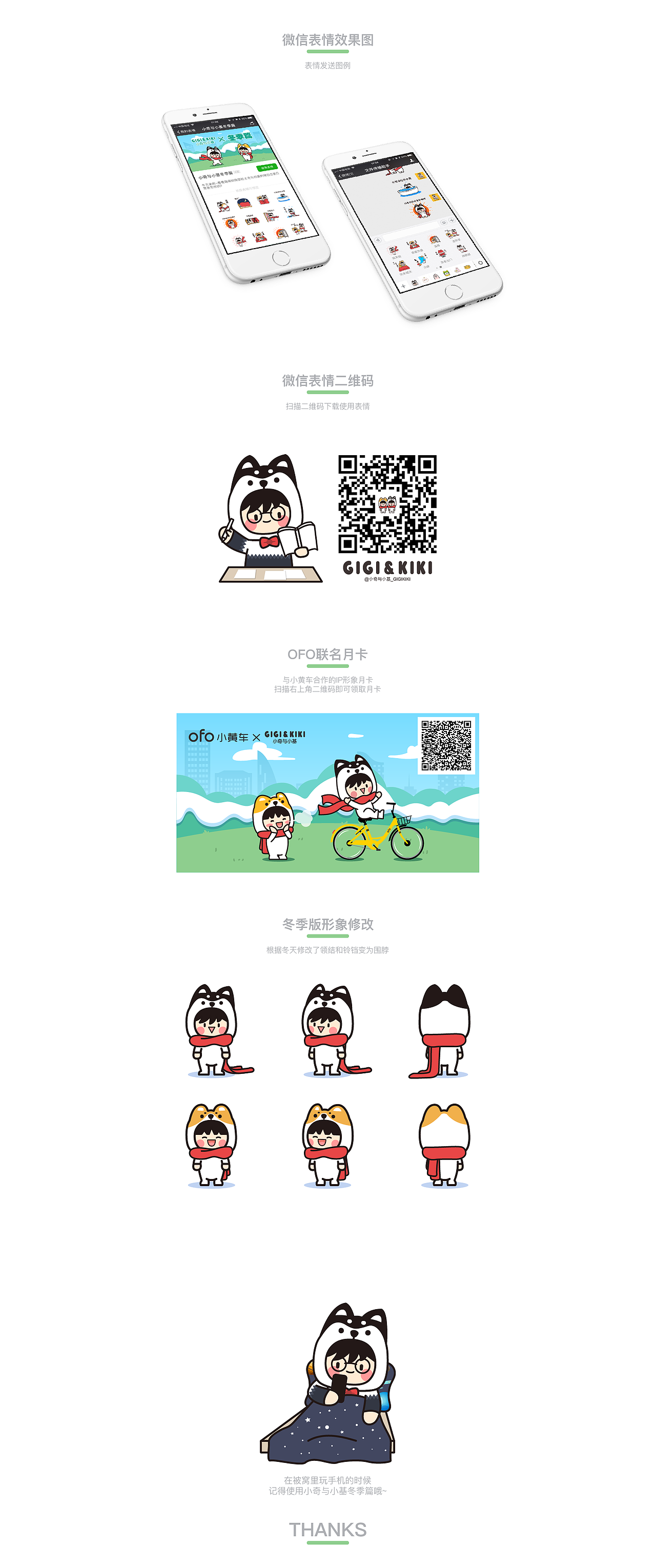微信表情 | GIGI&KIKI（小奇与小基）冬季篇（图ZMTA0MTM5NzY0） - 网络表情 - 站酷设计师张小谦_up原创素材 - 站酷ZCOOL