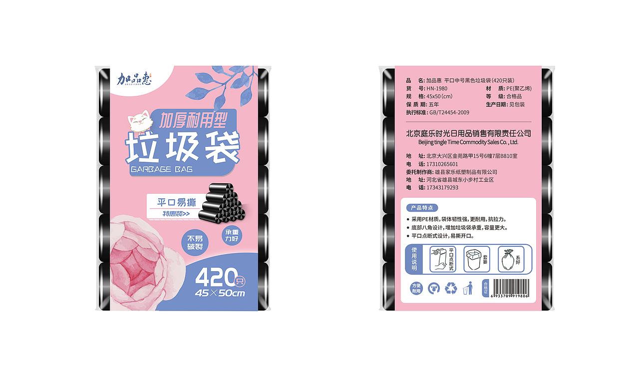 垃圾袋包装设计
