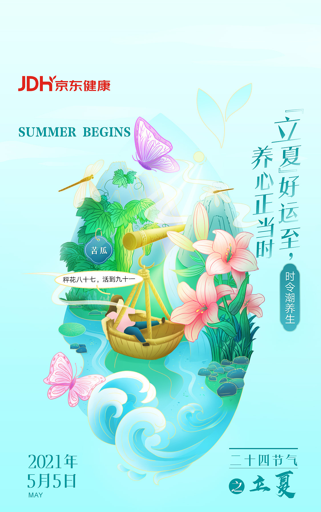 立夏插画（图ZMjUzODcyMzQw） - 商业插画 - 站酷设计师大头DaTouer原创素材 - 站酷ZCOOL