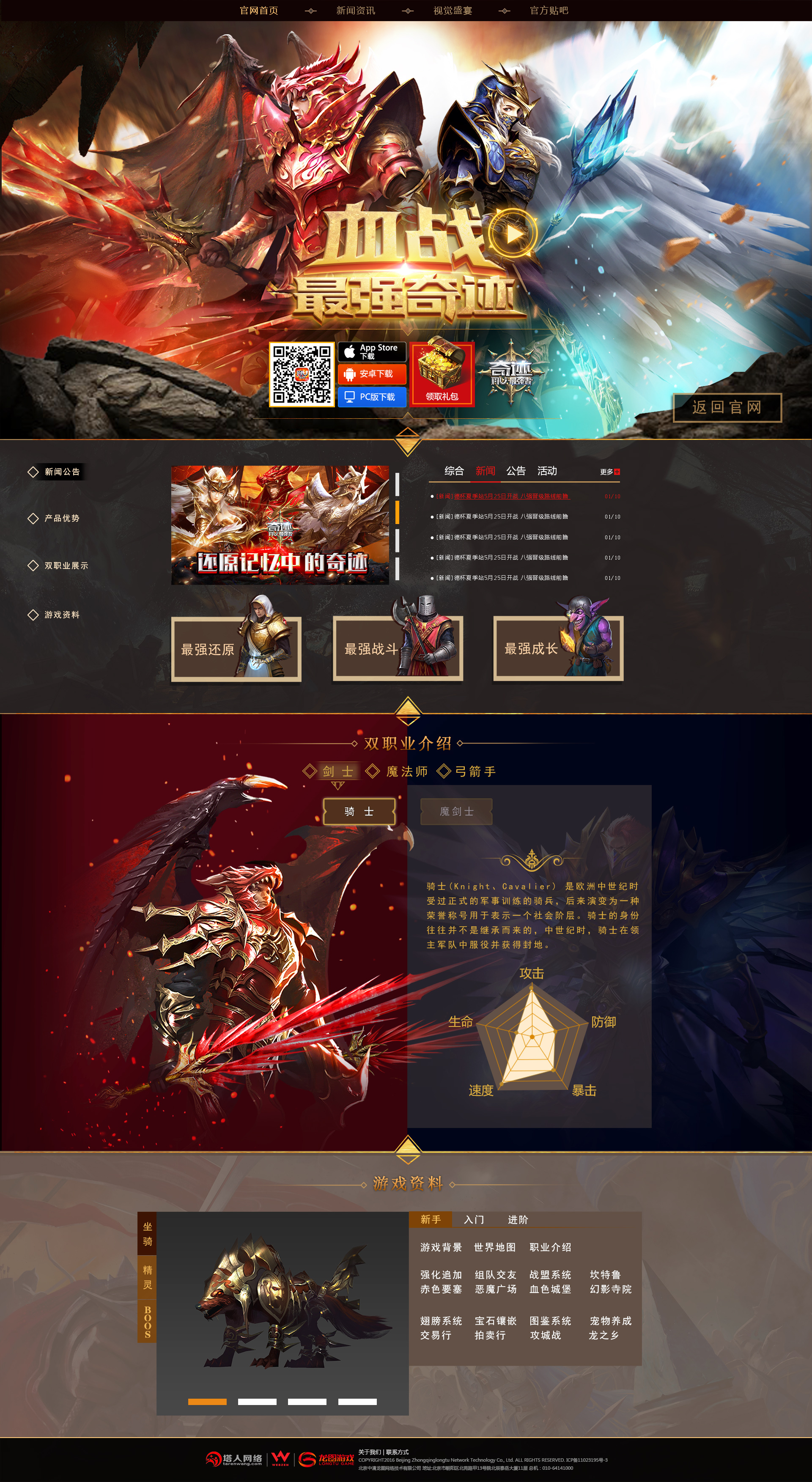 《奇迹最强者》红蓝对战页面设计|网页|游戏/娱乐|nora大光 - 原创