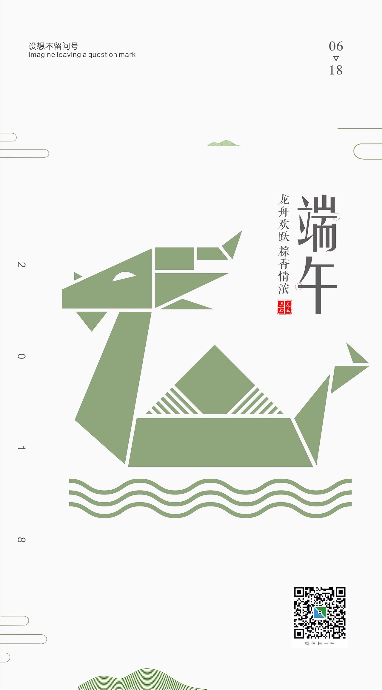 端午海报（图ZMTE4NDk0NjA0） - 海报 - 站酷设计师设想不留问号原创素材 - 站酷ZCOOL