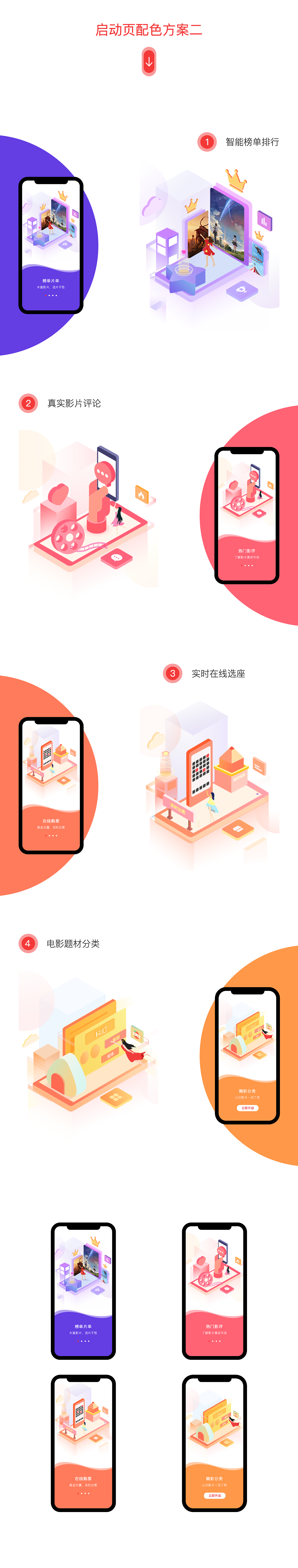 番茄电影App2.5D启动页设计1.0(附动效)