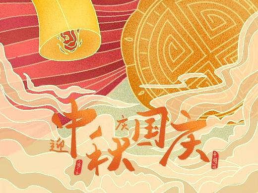 2020迎中秋庆国庆