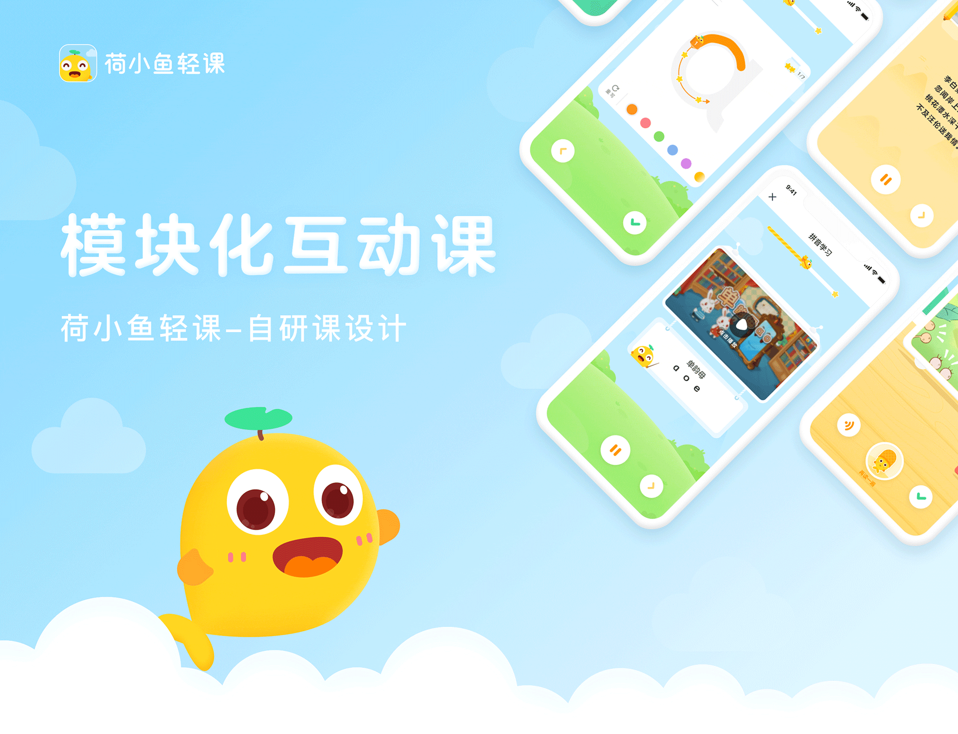 儿童教育类APP-荷小鱼轻课-游戏化设计（图ZMjQ5OTM2MzQw） - APP界面 - 站酷设计师萝卜慌原创素材 - 站酷ZCOOL