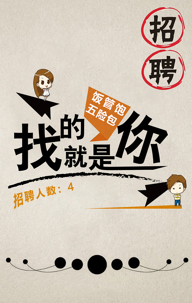 招聘的H5页面（图ZMjcwMzgxNjg=） - 移动端网页 - 站酷设计师吕春笋原创素材 - 站酷ZCOOL