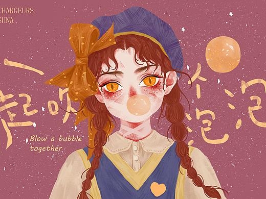 一起吹个泡泡~