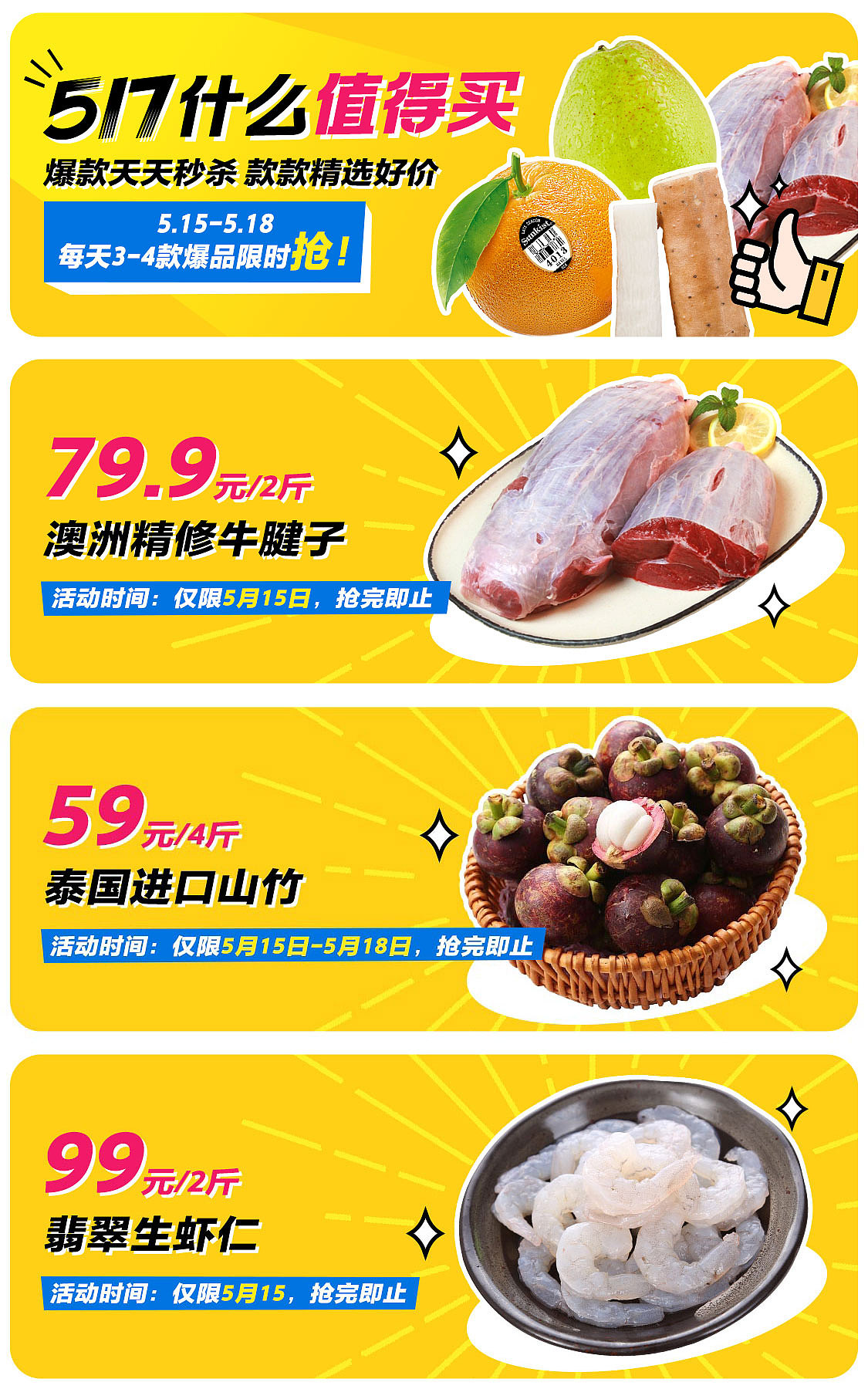 517吃貨節(jié)電商專題活動(dòng)（圖ZMjA2NzI5ODky） - 移動(dòng)端網(wǎng)頁 - 站酷設(shè)計(jì)師大白免奶糖原創(chuàng)素材 - 站酷ZCOOL