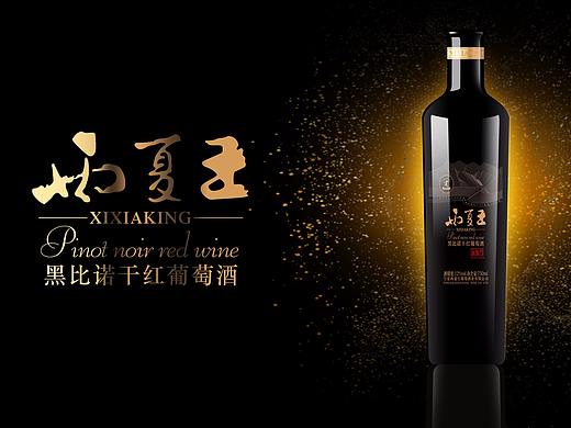 西夏王干红