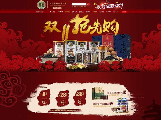 老金磨坊双11专题页