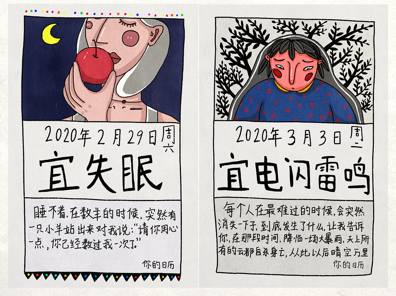 2020年《你的日历》（图ZMTg4OTkyMzMy） - 创作习作 - 站酷设计师史诗史原创素材 - 站酷ZCOOL