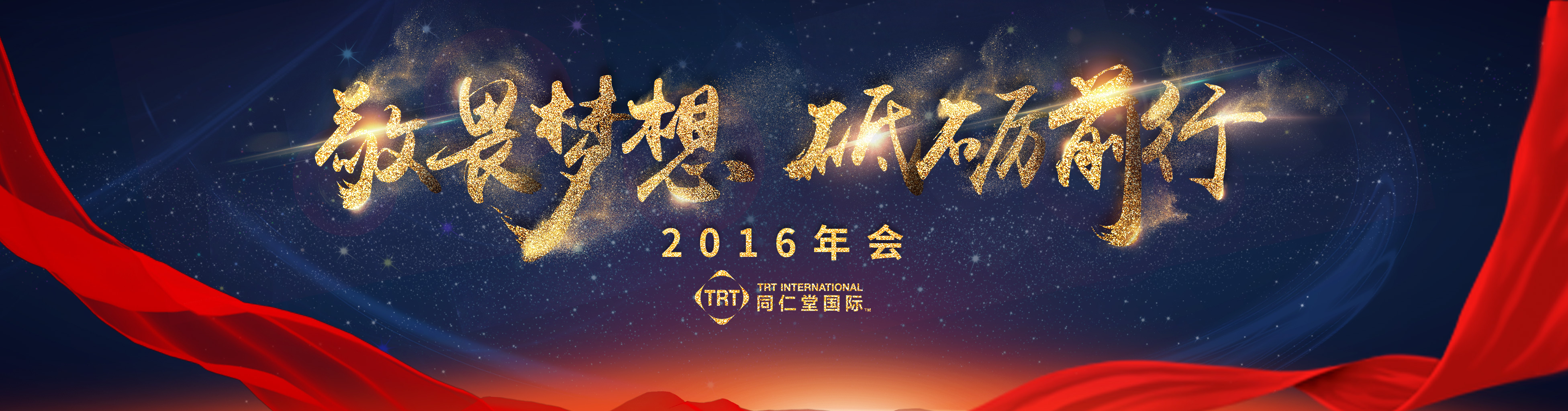 年会背景主视觉元旦微信图片