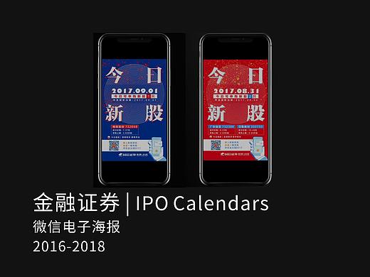 金融证券 | IPO Calendars