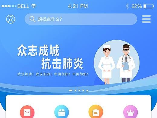 商城APP（首页）