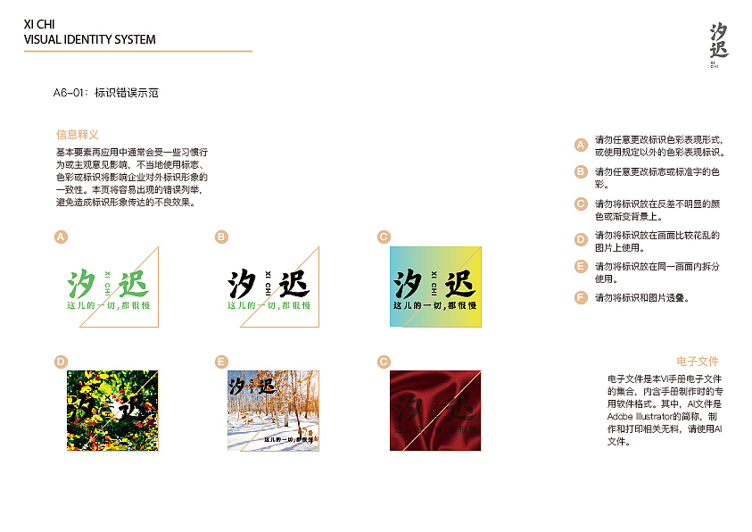 汐迟-企业识别系统手册