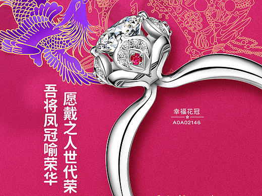 幸福花嫁系列文创版海报