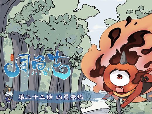 谁能告诉我，该如何继承这诡异的家产？「风鱼志漫画」