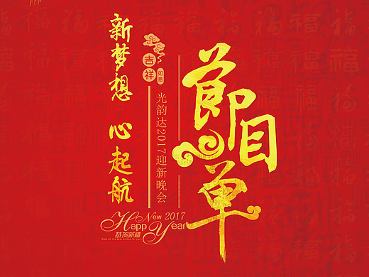 节目单页设计