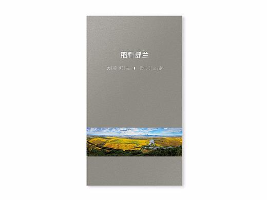 稻香舒兰画册