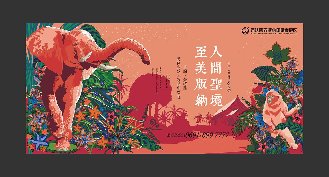 万达西双版纳国际旅游度假区（图ZMTEyODM4NzQw） - 品牌 - 站酷设计师礼下藏锋原创素材 - 站酷ZCOOL