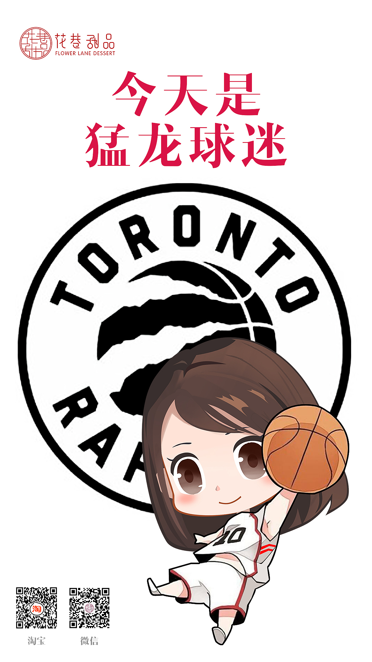 猛龙夺冠手机海报（图ZMTYyNjcyOTU2） - 海报 - 站酷设计师花巷甜品原创素材 - 站酷ZCOOL