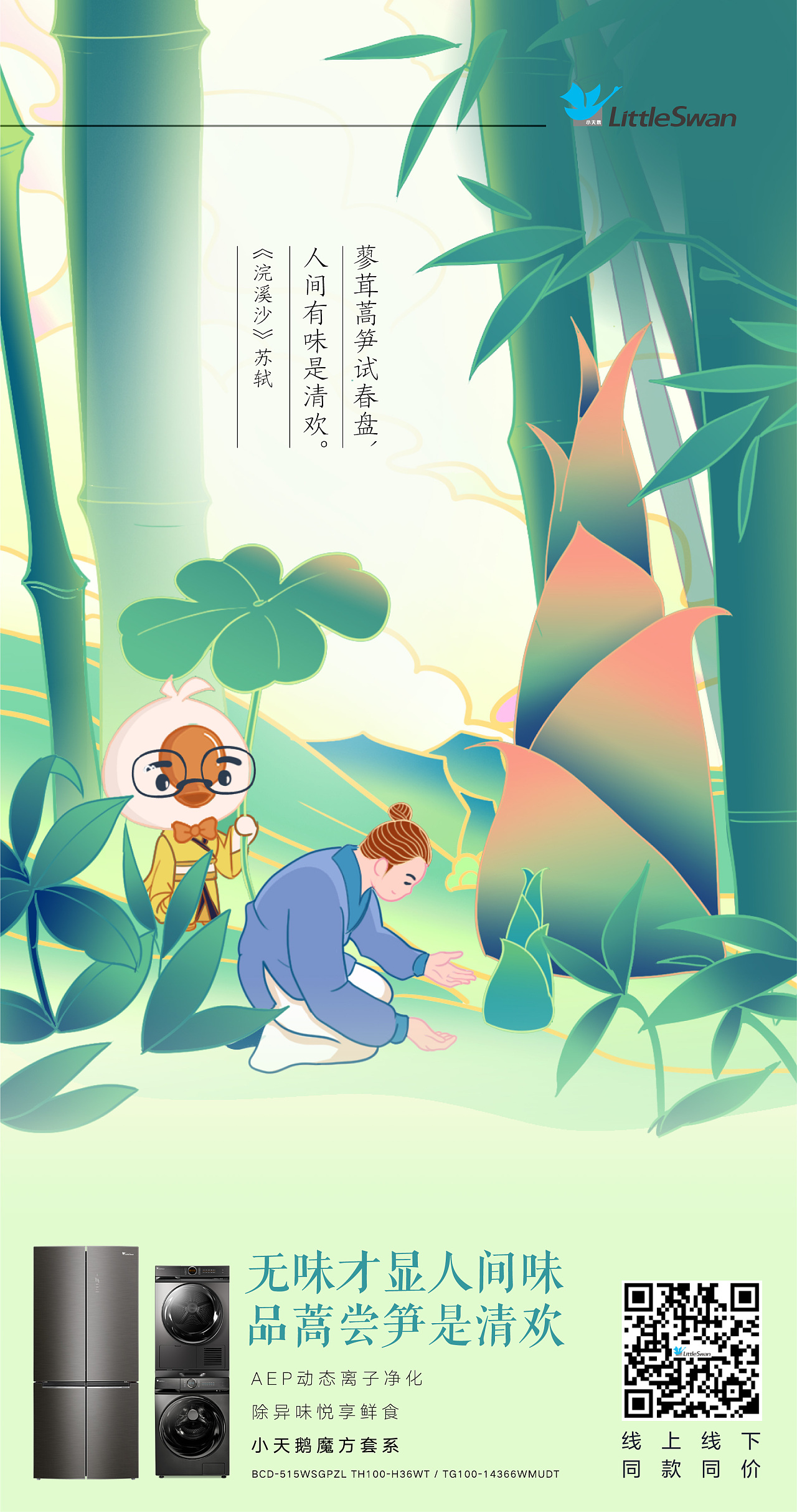 小天鹅古诗词系列