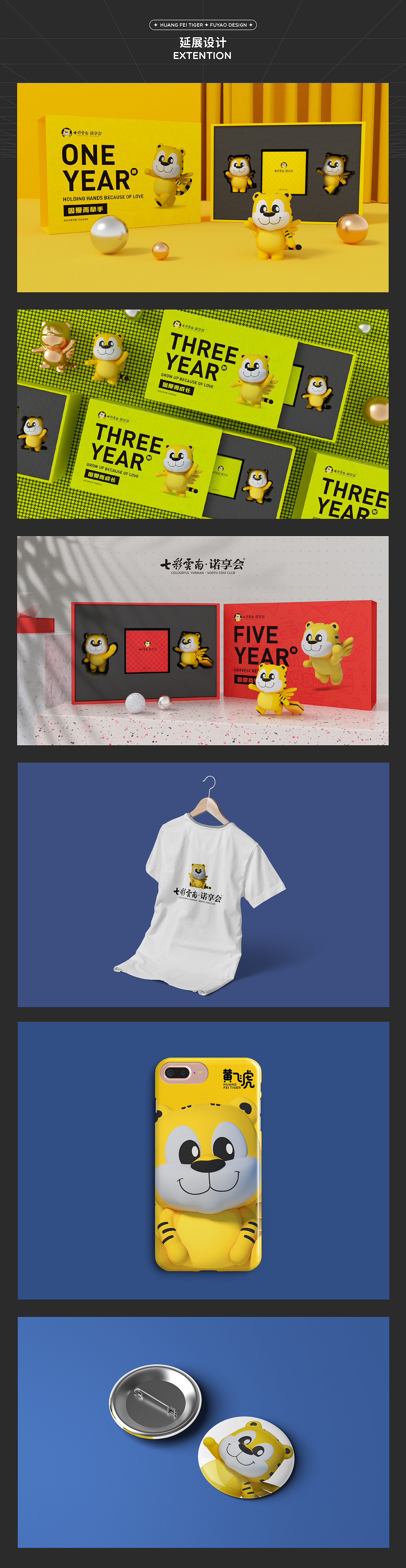 黄飞虎IP形象设计