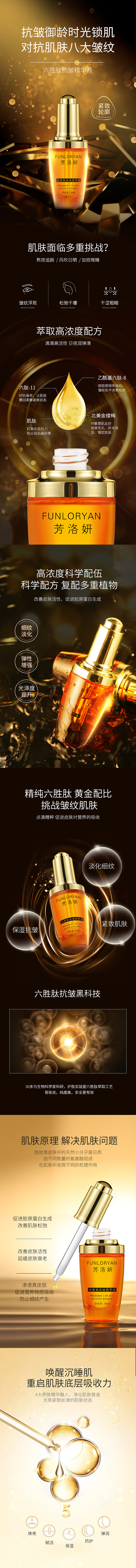 精华液详情页设计