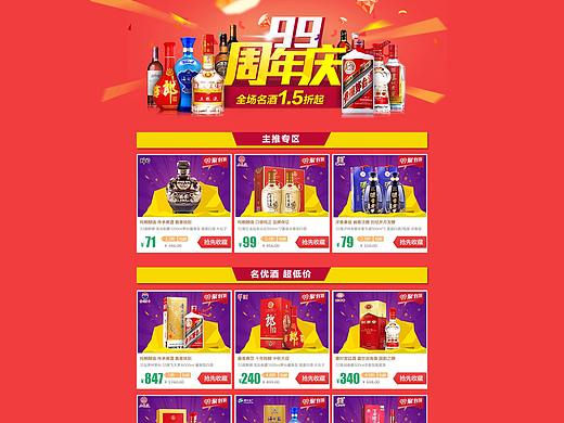 中酒網(wǎng)（個(gè)人主頁(yè)-ZNTAxMTY5NzI=） - 電商 - 站酷設(shè)計(jì)師白眼有神原創(chuàng)素材 - 站酷ZCOOL