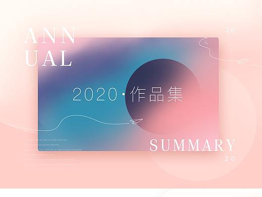 2020作品集（个人主页-ZNTA3NDY1MTY=） - 艺术插画 - 站酷设计师柴团和毓原创素材 - 站酷ZCOOL