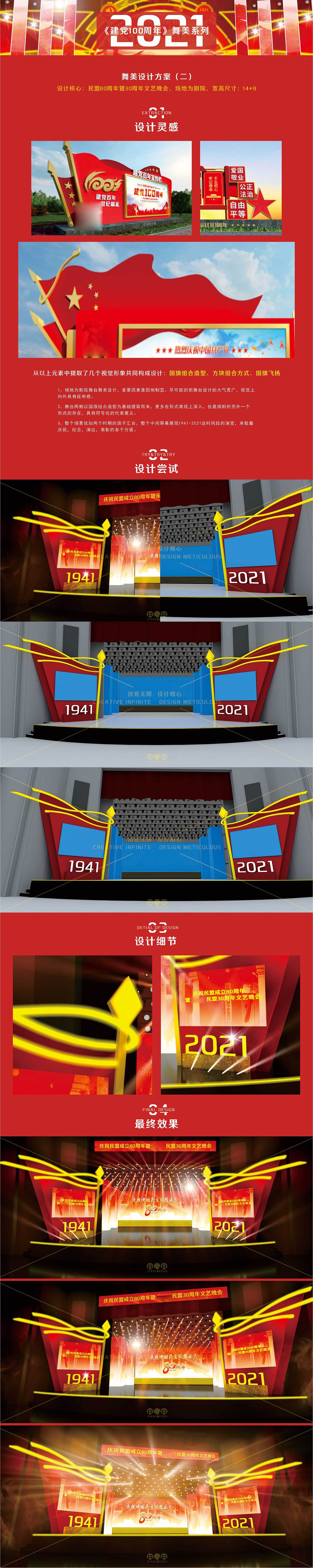 《建党100周年》系列舞美设计（图ZMjgzNDEzMTgw） - 舞台美术 - 站酷设计师三皮创意设计小鱼原创素材 - 站酷ZCOOL