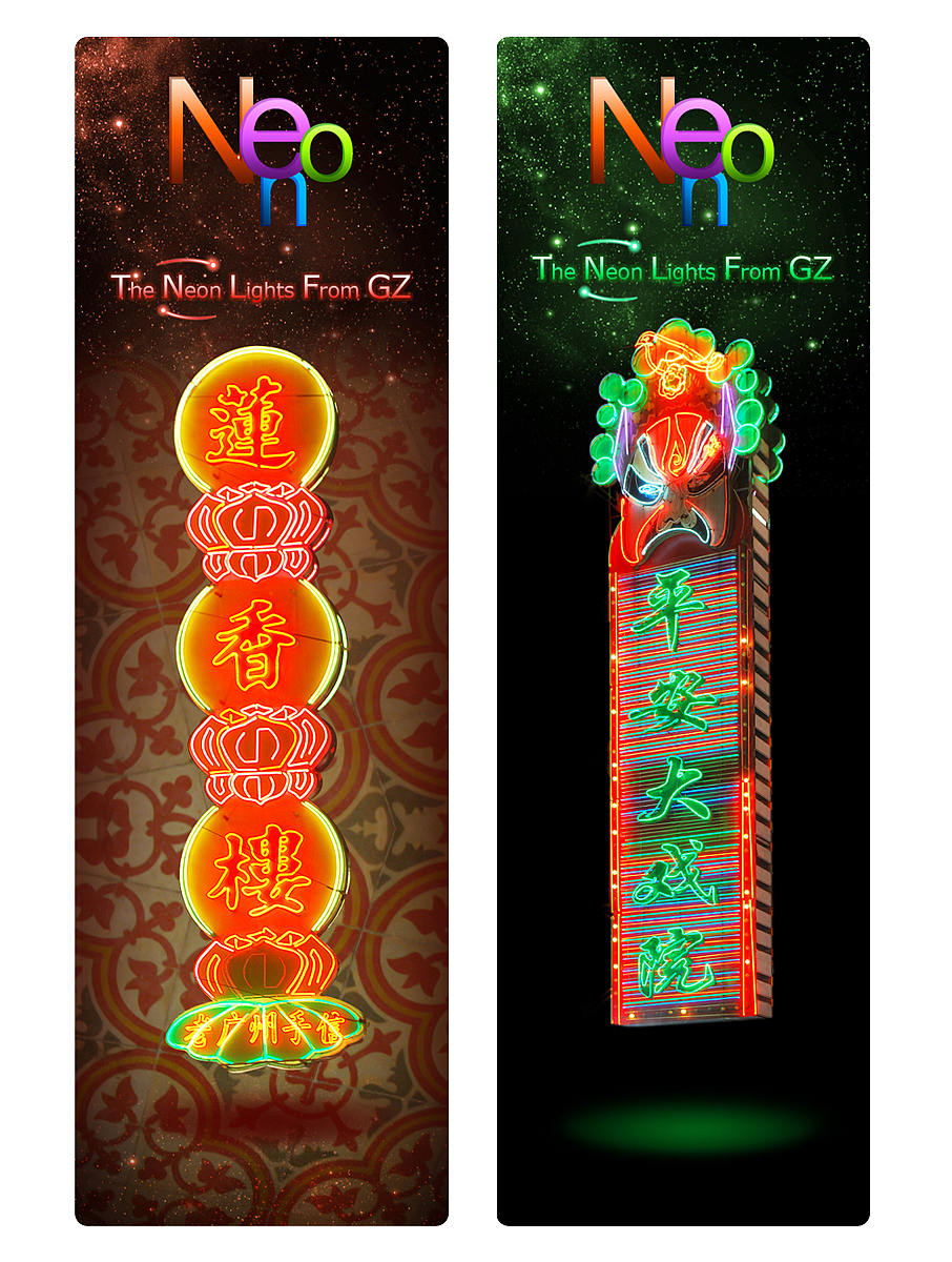 霓虹灯-书签（图ZNzQxNzk3Mg==） - 品牌 - 站酷设计师肥鸽原创素材 - 站酷ZCOOL