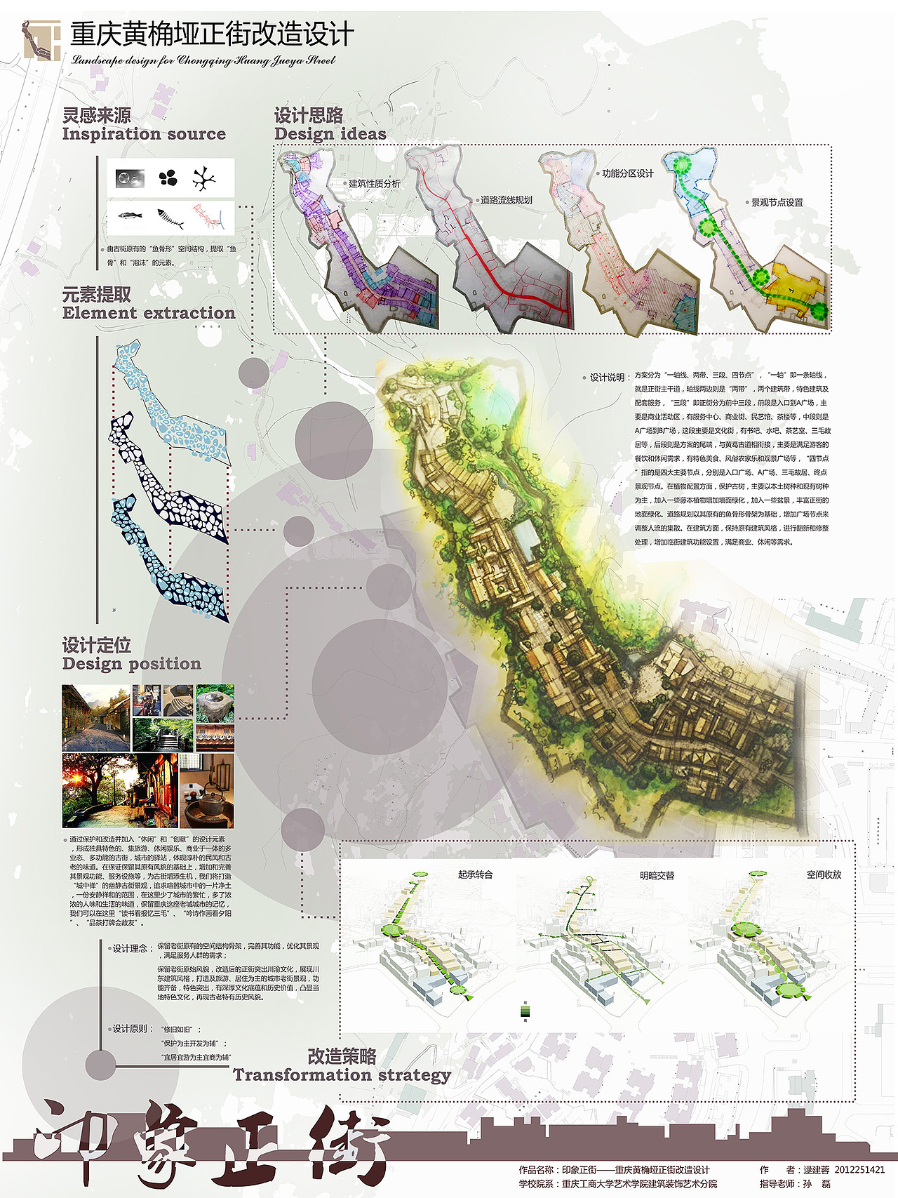 古街景观改造研究 ——以重庆黄桷垭正街改造为例（图ZNTUwNjUzMjg=） - 景观设计 - 站酷设计师就是蓉蓉兔原创素材 - 站酷ZCOOL