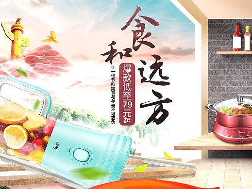 国庆节活动页面