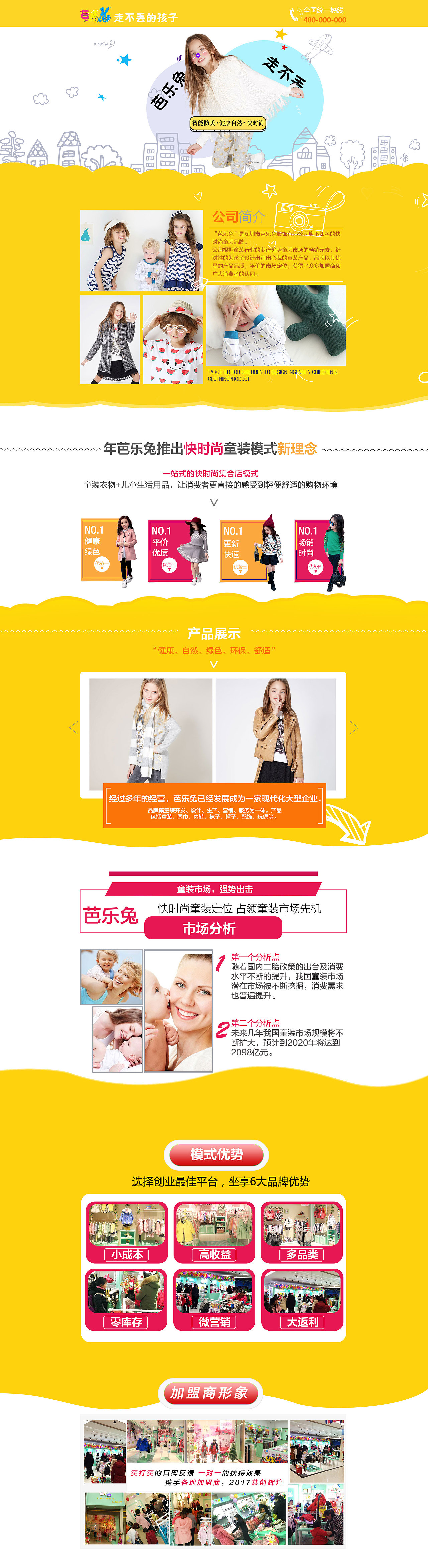 童装推广页（图ZNzUzMDYyODQ=） - 企业官网 - 站酷设计师鸟妹原创素材 - 站酷ZCOOL