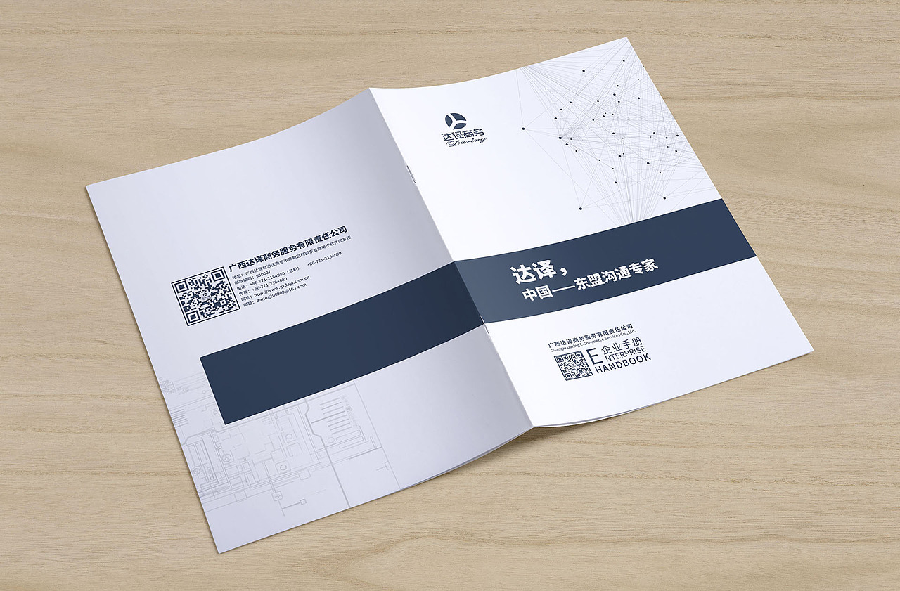 企业手册 黑色简约风格版