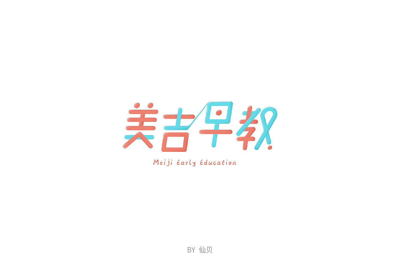 百字团打卡训练营 | 字体设计（一）（图ZMTU4OTA5NTE2） - 字体/字形 - 站酷设计师7仙贝原创素材 - 站酷ZCOOL