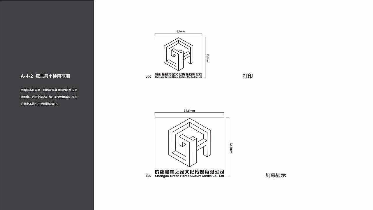 格林之家文化传媒有限公司VIS视觉识别手册