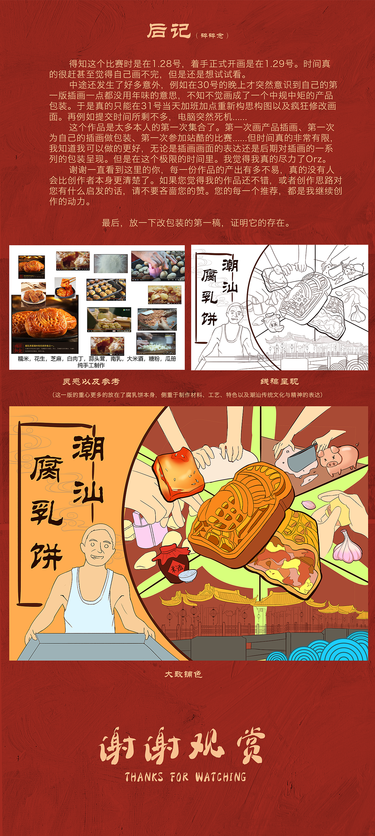 家乡年味潮起来潮汕腐乳饼包装