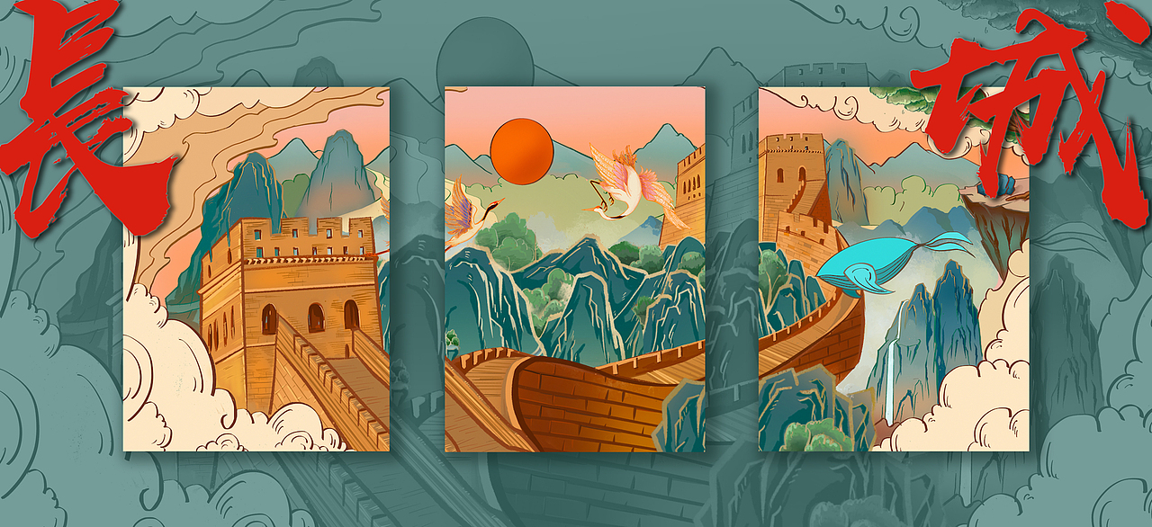 万里长城永不倒